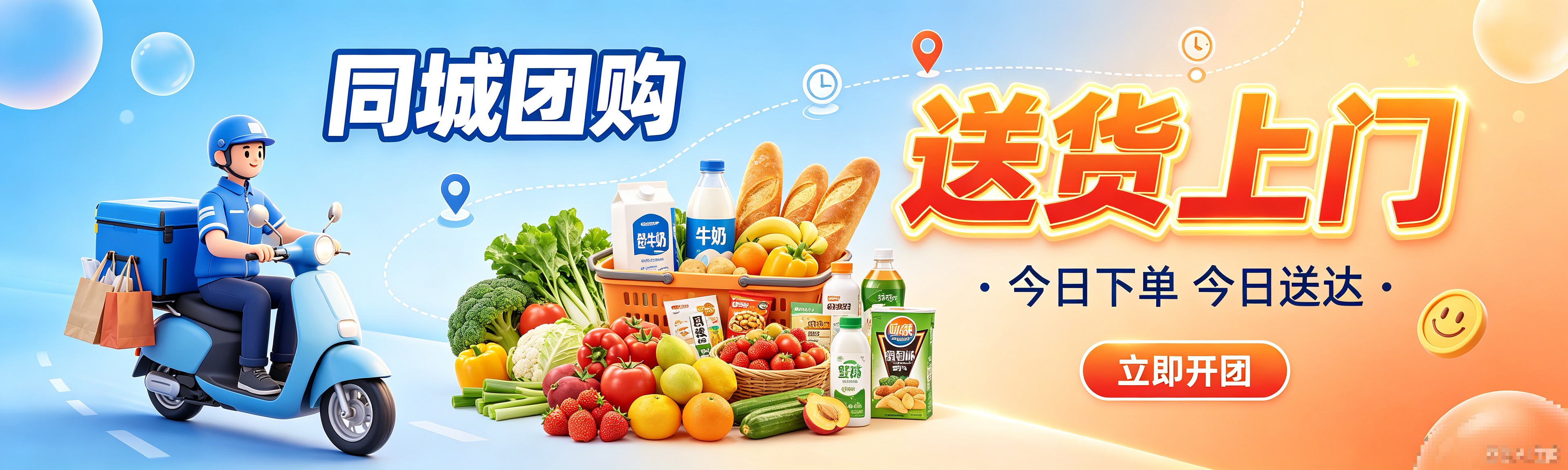 同城团购送货上门